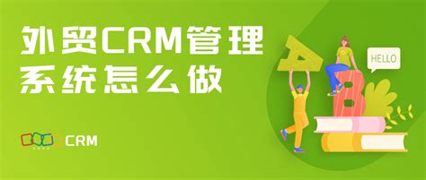 外贸crm管理系统怎么做 Zoho Crm