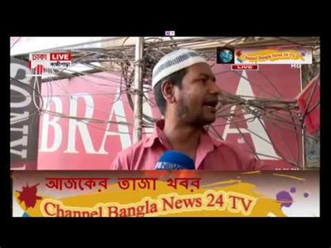 Channel Bangla News 24 TV Live - YouTube