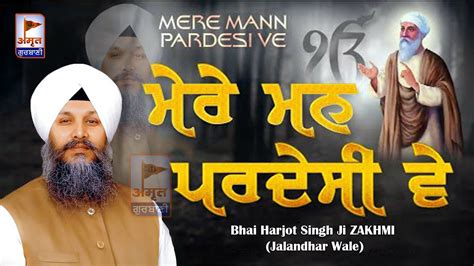 Mere Mann Pardesi Ve Pyare Bhai Harzot Singh