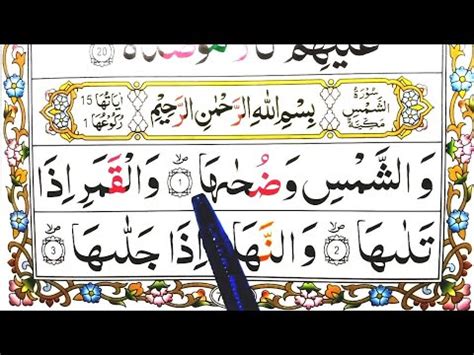 Surah Ash Shams Full Repeat Learn Surah Shams With Tajweed Surah