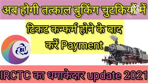 Irctc New Update Tatkal Ticket Fast Book Kare 2021 Irctc Latest News