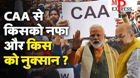 Government Will Implement Citizenship Amendment Act आखिर क्यों मोदी