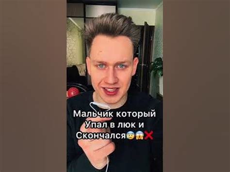 Мальчик который упал в люк и скончался - YouTube