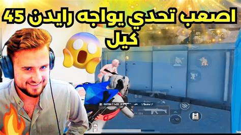 رايدن تحدي 45 كيل على 500😱🔥اصعب تحدي يواجه رايدن😱الجزء الاول Youtube