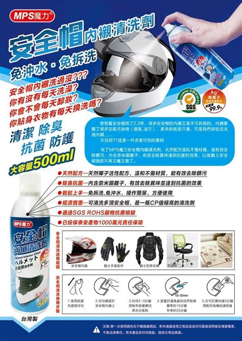 現貨 台灣製造【 Mps魔力 】安全帽內襯清洗劑 清洗噴霧劑〈500ml〉 Yahoo奇摩拍賣