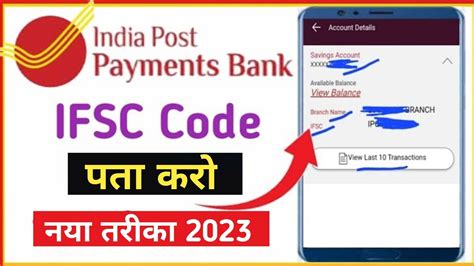 India Post Payment Ifsc Code Kaise Pata Kare 2023 Ippb Ifsc Code Youtube