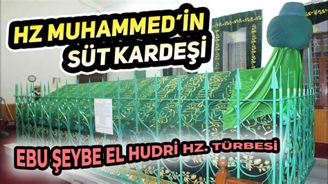 PEYGAMBER EFENDİMİZİN SÜT KARDEŞİ EBU ŞEYBE EL HUDRİ HZ TÜRBESİ YouTube