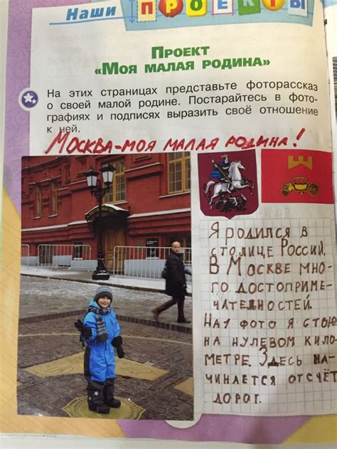 Проект про москву 2 класс окружающий мир образец фото