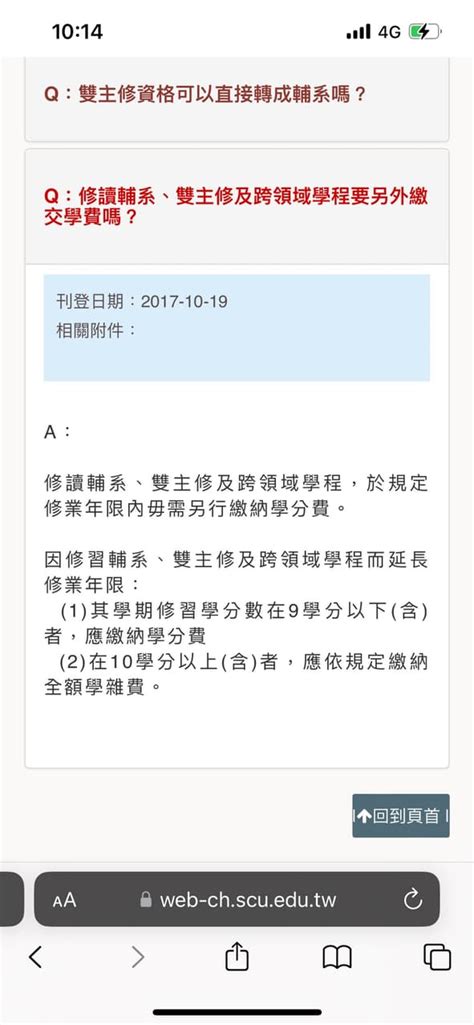 雙主修延畢學費 東吳大學板 Dcard