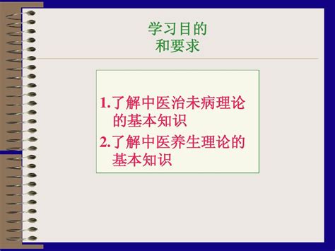 中医治未病与养生word文档在线阅读与下载无忧文档