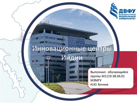 Инновационные центры Индии - online presentation