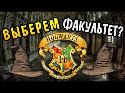 Распределяющая Шляпа: Ваш Факультет Хогвартса? - YouTube