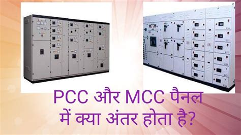 Difference Between Mcc And Pcc Panel Electrical Electricalcomponents