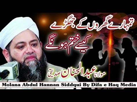 Very Important Short Speech Molana Abdul Hannan Siddqui 2024 فیملی