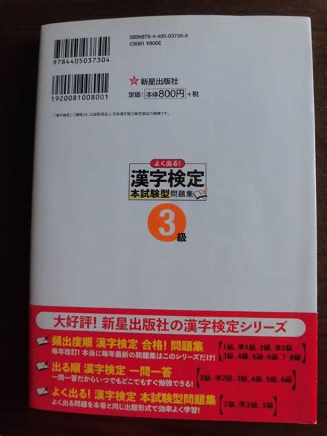 Yahooオークション よく出る 漢字検定3級 本試験型問題集 帯付き