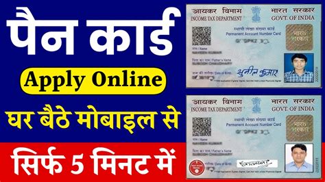 Pan Card Online Apply घर बैठे बनाएं नया पैन कार्ड ऐसे करें आवेदन