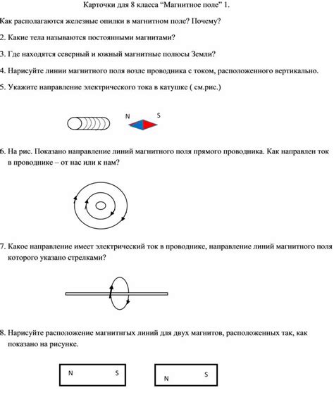 Карточки-задания для урока физики 8 класса на тему "Магнитное поле ...