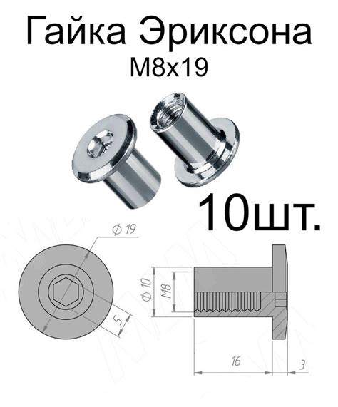 Гайка Эриксона м8x19мм-10 шт - купить с доставкой по выгодным ценам в ...