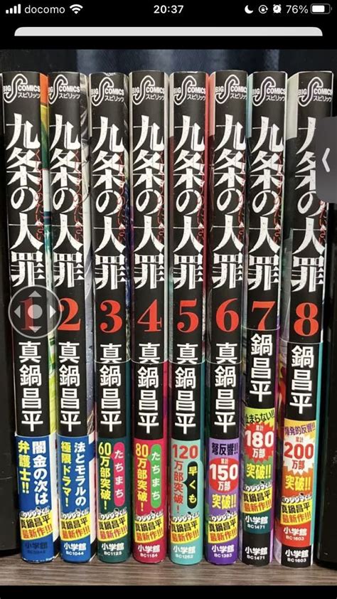 Yahoo オークション 九条の大罪 全巻 8巻