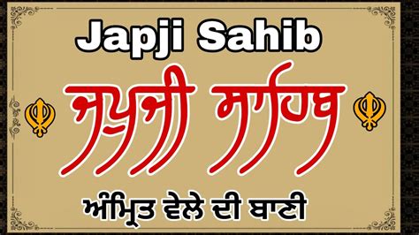 Japji Sahib Lyrics Full Path Japji Sahib Japjisahib