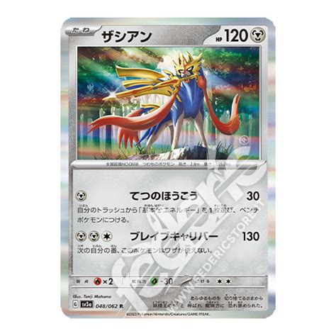 048 062 Zacian Holo JP MINT Federicstore