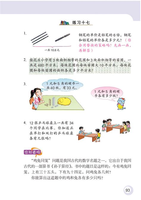 苏教版数学六年级上册——解决问题的策略练习苏教版六年级数学上册课本奥数网