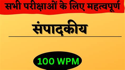 Wpm Hindi Dictation Sampadkiya Dictation Wpm Jansatta