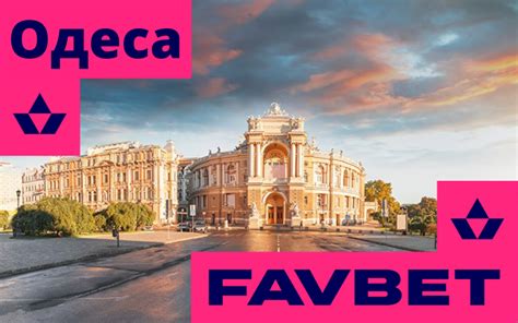 Фаворит спорт в Одесі букмекерська контора