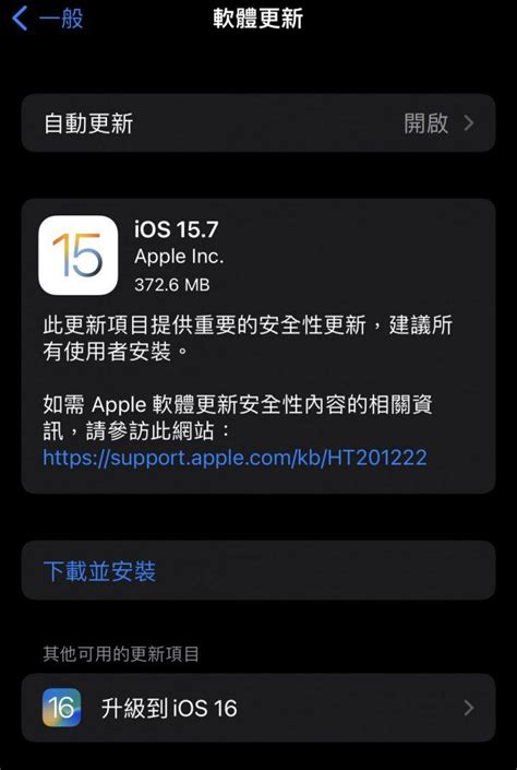 不想升級 Ios 16 也沒關係！apple 釋出 Ios 157 與ipados 157 版本更新 三嘻行動哇 Yipee