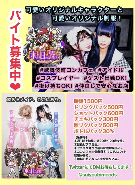 まぐりこ🖤🍒1231歌舞伎町年越しイベント On Twitter はい！！！アルバイト募集中です！！！！！！！！！