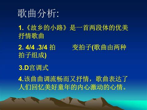 小学音乐人音版（五线谱）五年级上册乡间的小路集体备课课件ppt 教习网课件下载