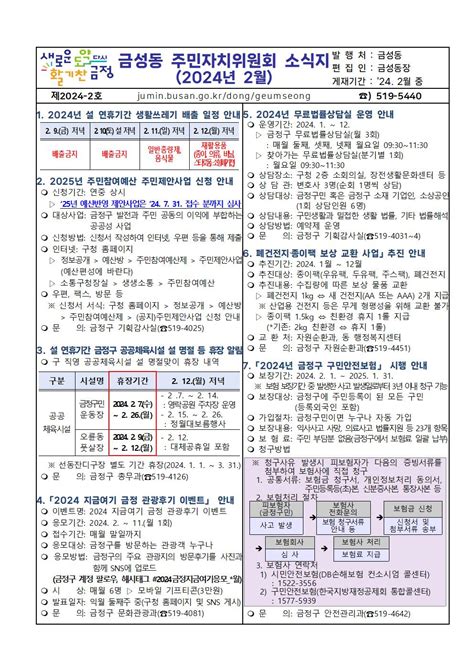 금성동 주민자치회 소식지 발행2024년 2월호 부산소개 주민자치회 활동사진첩 부산광역시