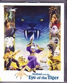 シンドバッド虎の目大冒険 Sinbad and the Eye of the Tiger 1977 なかざわひでゆき の毎日が映画