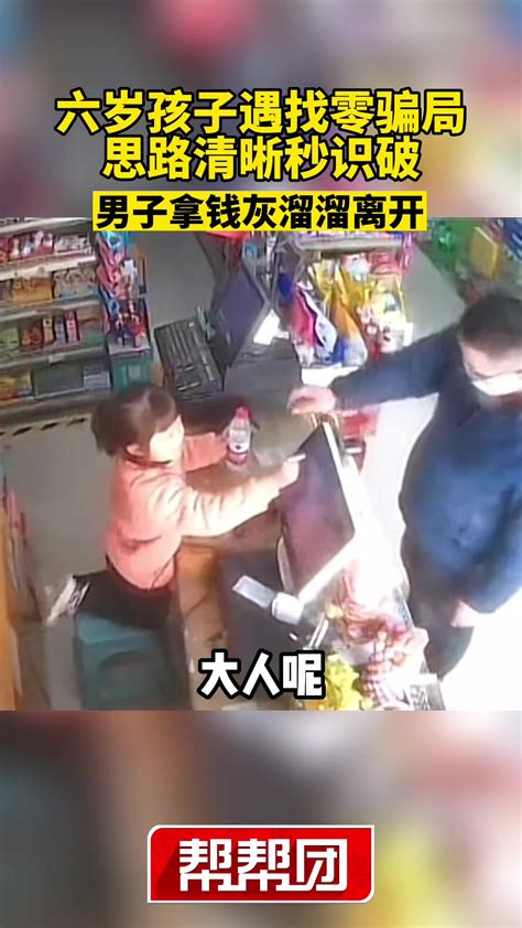 六岁孩子独自看店，遇到男子找零骗局，思路清晰秒识破 直播吧