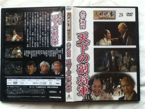 国内送込 東映時代劇 Dvdコレクション 25 水戸黄門 天下の副将軍時代劇｜売買されたオークション情報、yahooの商品情報をアーカイブ