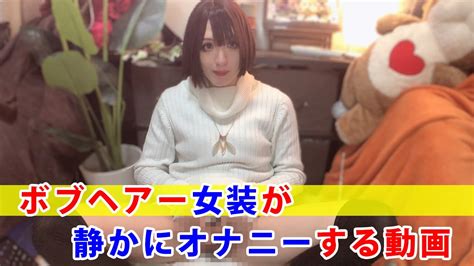 Video Of Bob Haired Transvestite Quietly Masturbating Shemale Ladyboy Ladyboy Porn XHamster