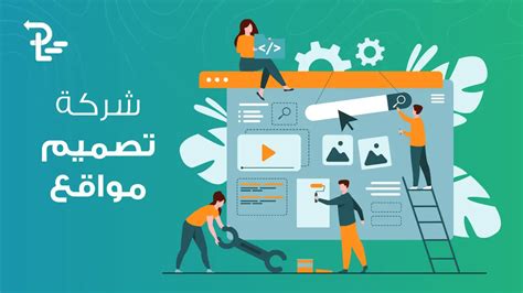 افضل شركة تصميم مواقع الكترونية في الرياض رواد التميز