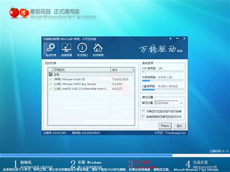 番茄花园 Ghost Win7 Sp1 X86 正式通用版 V2020 05 32位 下载 当客下载站