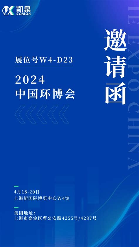 泵业网 4月18 20日，凯泉出展第25届上海环博会