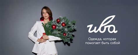 ИВА dress | Номер заявки в РКН: 4896662047 Одежда, которая помогает ...