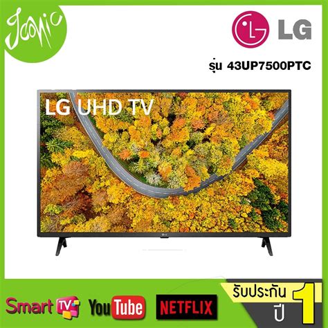 Lg 43up7500 Uhd 4k Smart Tv ขนาด 43 นิ้ว รุ่น 43up7500 ปี 2021 รับ