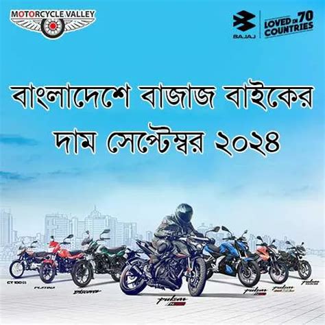 Bajaj Bike Price In Bangladesh September 2024