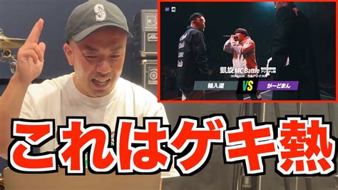 【視聴者リクエスト】がーどまんvs輪入道凱旋mc Battle Specialアリーナノ陣は晋平太も思わず熱くなるベストバウトだった