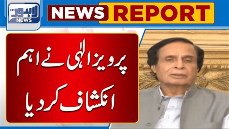 Pervaiz Elahi Revealed Important News Lahore News Hd Youtube