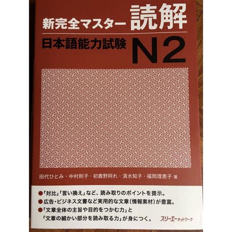 Japanese Book JLPT N2 Shin Kanzen Masuta Dokkai Reading Shopee