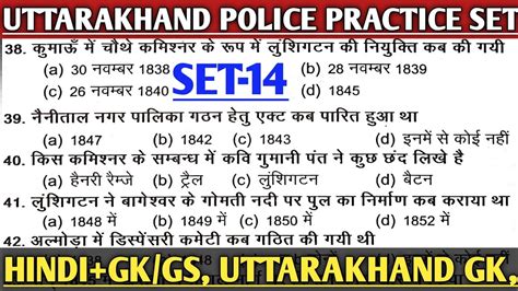 Uttarakhand Practice Set 14 Uttarakhand Police Forest Guard