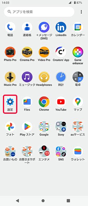 Android™スマートフォン Sony Xperia 1 V 【sog10】ネットワーク設定方法｜ご利用マニュアル｜mineoユーザーサポート