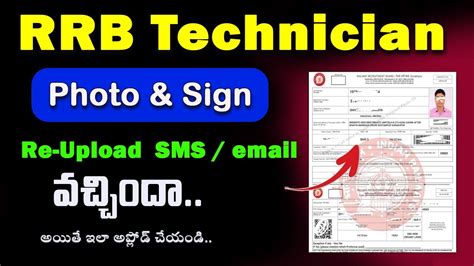 RRB Technician Photo And Signature Re Upload Link 2024 RRB