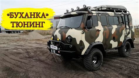 УАЗ буханака с палаткой на крыше /// ТЮНИНГ - YouTube