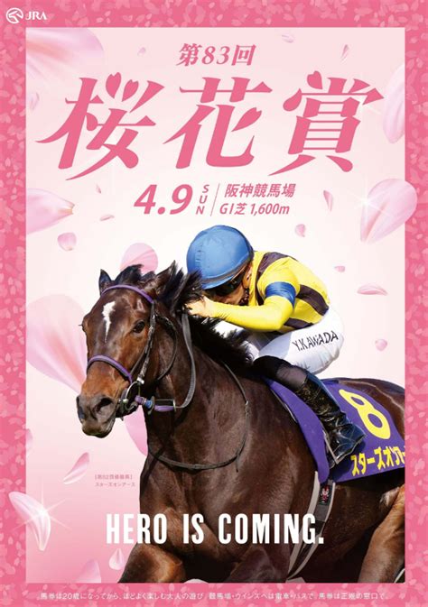 桜花賞 2023 ポスター＆レープロ Jra競馬サイン読み＜g1＞